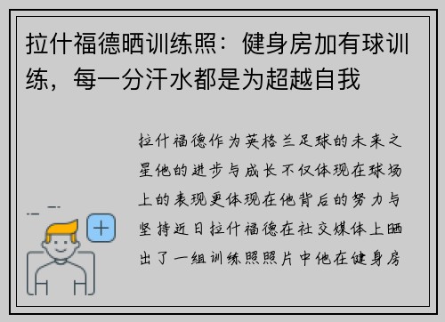 拉什福德晒训练照：健身房加有球训练，每一分汗水都是为超越自我