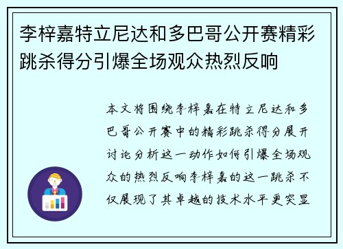 李梓嘉特立尼达和多巴哥公开赛精彩跳杀得分引爆全场观众热烈反响 李梓嘉特立尼达和多巴哥公开赛精彩跳杀得分引爆全场观众热烈反响