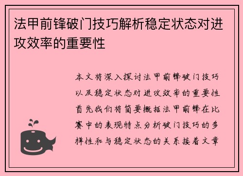 法甲前锋破门技巧解析稳定状态对进攻效率的重要性 法甲前锋破门技巧解析稳定状态对进攻效率的重要性