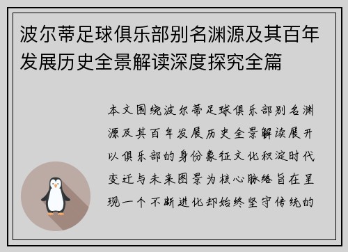 波尔蒂足球俱乐部别名渊源及其百年发展历史全景解读深度探究全篇