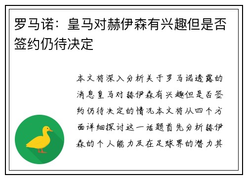 罗马诺：皇马对赫伊森有兴趣但是否签约仍待决定