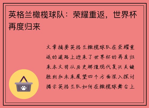 英格兰橄榄球队:荣耀重返,世界杯再度归来 英格兰橄榄球队:荣耀重返,世界杯再度归来