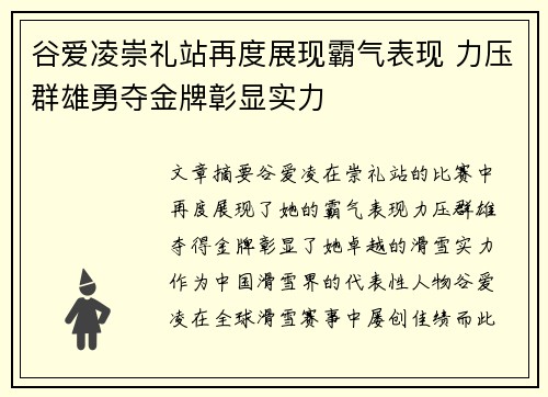 谷爱凌崇礼站再度展现霸气表现 力压群雄勇夺金牌彰显实力
