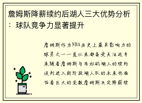 詹姆斯降薪续约后湖人三大优势分析：球队竞争力显著提升